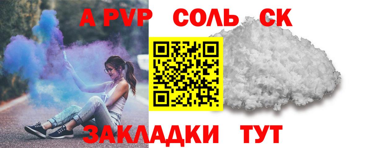 А ПВП СК  Вход с VPN  Долгопрудный  А ПВП  A PVP Crystall  A-PVP СК 