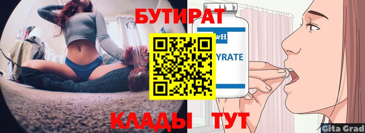 БУТИРАТ  Бутират оксана  Вход с VPN  Долгопрудный 