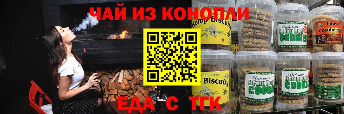 Печенье с ТГК марихуана  Вход с VPN  Долгопрудный 