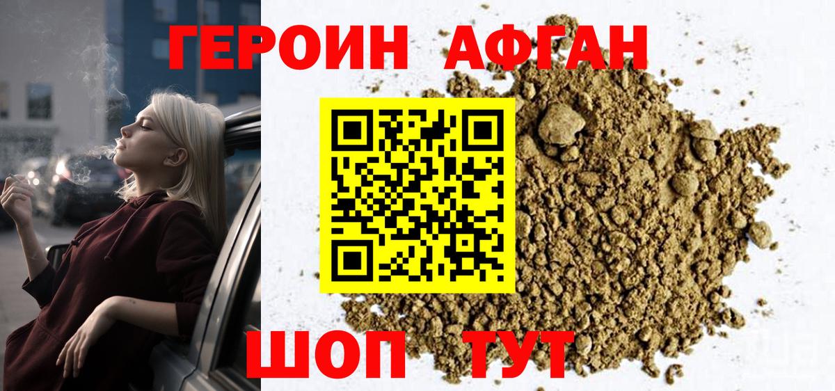 ГЕРОИН  ГЕРОИН VHQ  Вход с VPN  Долгопрудный 