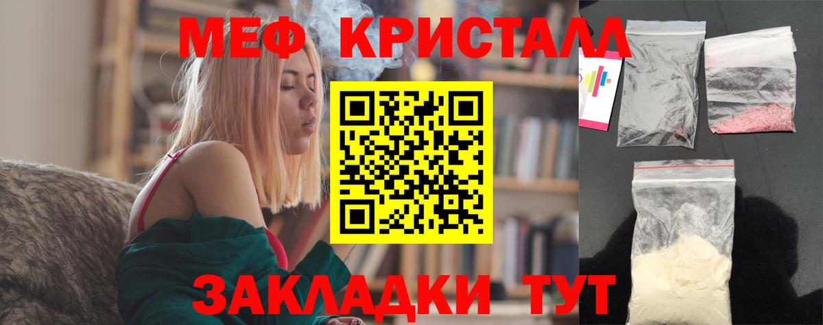 Долгопрудный  Мефедрон кристаллы  Меф  Вход с VPN 