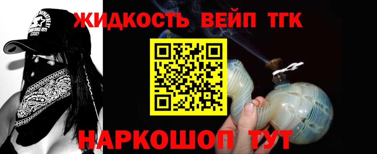 Дистиллят ТГК жижа  ТГК жижа  Вход с VPN  Долгопрудный 